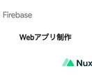 ゼロから小規模なWebアプリを作ります 決済機能や外部APIの利用など柔軟に対応します イメージ1