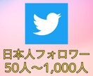 日本人フォロワー50人～1,000人増やします ♡品質保証♡日本人のリアルユーザーでフォローします！ イメージ1