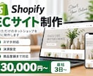 ShopifyでECサイトを制作します 売れる導線を意識したECサイトを制作します イメージ1