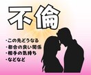 不倫中専門占い！24時間以内に鑑定します 24時間以内に鑑定結果をお送りします！ イメージ1