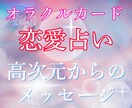 恋愛オラクル♡相手の本心・状況・今後を鑑定します 恋愛総合・片思い・不倫・音信不通★天使から受け取るメッセージ イメージ7