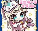 かわいいミニキャラお描きします ▼ミニキャライラストおまかせください！ イメージ1