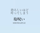 塩まじないの効果的なやり方教えます ・無理だと思っていた現状を変える イメージ1