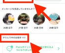 ペアーズのメッセージが、続くようになる方法教えます マッチング後のメッセージで会えるかどうかが決まります。 イメージ3