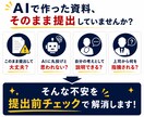 AI資料を伝わる資料へ改善します 上司に伝わる資料へ、提出前にブラッシュアップ イメージ2