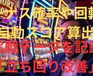 スロット実戦記録＆勝率スコア評価ツール 作成します 最新AIが【スマホ対応／CSV出力可】 イメージ1