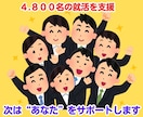 旧：あなたの履歴書・職務経歴書を添削作成代行します ブラッシュアップして別メニューで案内中（詳細を確認ください） イメージ10