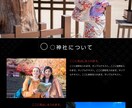 和風向けデザインのホームページつくります 神社、寺院、着物仕立、着付け、和菓子、華道、茶道、書道教室等 イメージ5