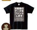 Tシャツ 半袖 オリジナル お客様データで印刷ます お客様のデータでキレイにプリント。確認も出来て安心です。 イメージ2