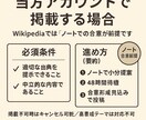 Wikipedia記事を代行作成します AI＋人力で高品質なWikipedia記事制作 イメージ4