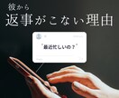 片思いの彼から返信・連絡こない理由を占い鑑定します ～8/23期間限定/ワンコイン占い/500字以上/最短24H イメージ1
