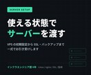 WordPressが動くサーバーを構築します VPS初期設定からSSL・バックアップまで一式で承ります イメージ1