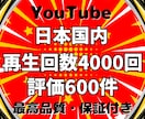 YouTube日本人再生回数と評価を増やします ⭐️日本国内で宣伝!再生回数4000回+評価600件⭐️ イメージ10