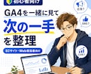GA4を一緒に見てECサイトの次の一手を整理します 初心者向け｜見るべき数字と改善アクションをやさしく提案 イメージ1