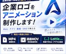 企業ロゴをショートアニメーション化します 静止ロゴを「伝わる」アニメーションへlottieにも対応！ イメージ1