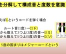 ギタリスト向けに音楽理論の基礎を教えます 【短納期】〜挫折しない音楽理論コード基礎〜 イメージ4