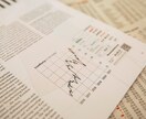 企業分析（上場企業）します 投資検討中の企業に新たな視点でのコメントやリスク情報を提供 イメージ1