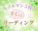 ワンコイン♡ルノルマン3枚でリーディングします 人との距離感や仕事のことなどのモヤモヤを整理しませんか？ イメージ1