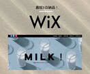 高品質・低価格！ WiXにてWEBサイト制作します 魅力的で動きのあるサイトを低価格・高品質で制作いたします。 イメージ1