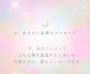 天使から今のあなたに必要なメッセージをお届けます あなたの心を照らし、あなたの人生のヒントになる愛と光の言葉 イメージ2