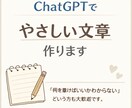 ChatGPTでSNS投稿文・簡単な文章を作ります 初心者さん・丸投げOKです！！ イメージ1