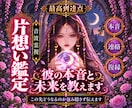 即日・【相手の本音】とその先の未来を音で聴きます まだ言葉になっていない本音を音波霊視で鑑定【特典付き】 イメージ1
