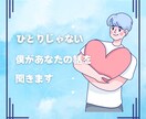 あなたの愚痴聞きます 日頃のストレスの吐きどころがないあなたへ イメージ1