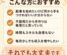 不器用でも始められる"切るだけ副業"サポートします 道具はハサミだけ。不器用な私が79件売れた方法極秘公開 イメージ3