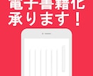 電子書籍を制作代行承ります 原稿データを電子書籍に（電書協仕様epub） イメージ1