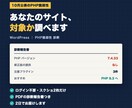 WordPressのPHP脆弱性を診断します スクショ2枚・ログイン不要。報告書PDFでお届け イメージ1