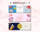 女性向けデザイン▶︎WEBバナー・ヘッダー作ります 【クリック率を改善！大人可愛い・洗練された女性向けデザイン】 イメージ4