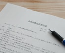 専門の行政書士が各種【契約書】を作成します 適法で安全な契約書を安価に作成します。 イメージ5