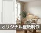 壁紙デザイン制作します 店舗・お部屋の壁紙デザインをいたします。 イメージ1
