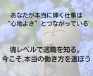 適職と働き方を魂レベルで霊視します 自分に合う仕事の本質を霊視します イメージ3