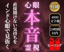 深層心理・本音鑑定✳あなたの迷いを晴らします 【プラカーシャ心眼】で言葉にされない彼の気持ちを丸裸に イメージ1