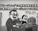 バイブコーディングでの開発体験を支援します 初心者必見！AIエージェントでWEB開発体験を画面共有支援 イメージ1