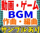 BGMの制作をいたします 【著作権譲渡】【相談のみもOK】 イメージ1