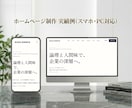 信頼されるホームページWordpress制作します 事業に併せたオリジナル設計！制作～運用まで一気通貫でサポート イメージ4