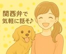 関西弁でまったり話そ♪待ってます 何気ない会話も大歓迎♪初めての方も気軽に話せる通話です。 イメージ1