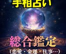 恋愛、金運、仕事、全て総合で占います あなたの運勢の流れを分かりやすく読み解きます イメージ1