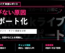 ライブ配信の伸びない原因を分析します 同接・コメント・ギフト導線を整理 イメージ1