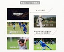 卒団・決起ムービーをスタイリッシュにプロが作ります 少年団・少年少女スポーツ活動・クラブ活動・サークル活動様向け イメージ5