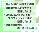 LINE公式アカウントの友だち増やします アカウントの友だちを手軽に増やそう！ イメージ4