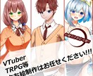 立ち絵描きます お値引き対応可能！！！※サービス内容をご確認ください。 イメージ1