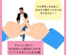 ２名限定！“男を見る目に自信がない”を解決します チャット３日間・ダメンズとの出会いも、自分を責めず糧にする！ イメージ1