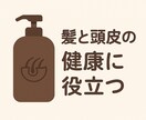 頭皮から美髪を育てます 髪と頭皮のプロがあなたに合ったシャンプーを診断・提案します イメージ1