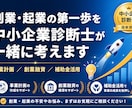 これから起業する方の創業計画作成をサポートします 「やりたい」を「できる」に変える、創業の第一歩を一緒に イメージ1