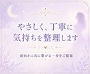 相手の気持ちをオラクルカードでやさしく鑑定します あなたの恋の悩み、不安に温かく寄り添い整理します イメージ3