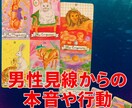 男性目線からではの男の本音や考えや心理を紐解きます 電話が無い、LINEの返事、既読が遅い、態度が変、将来の事等 イメージ1