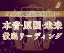 相手の本音と関係の未来を深く読み解きます なぜうまくいかないのか、その理由を曖昧にしません イメージ2